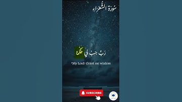 اكتب شيء تؤجر عليه 🤍 🤲🏻 #quran #اسلام #قرآن#سورة_الشعراء #راحة_نفسية