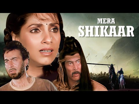 मेरा शिकार (1988) Mera Shikaar - Full Movie 4k HD | Dimple Kapadia | Prem Chopra | Full Action Movie