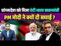Bangladesh Election 2026: BNP’s Historic Victory | Tarique Rahman Sweeps Polls | Sanskriti IAS