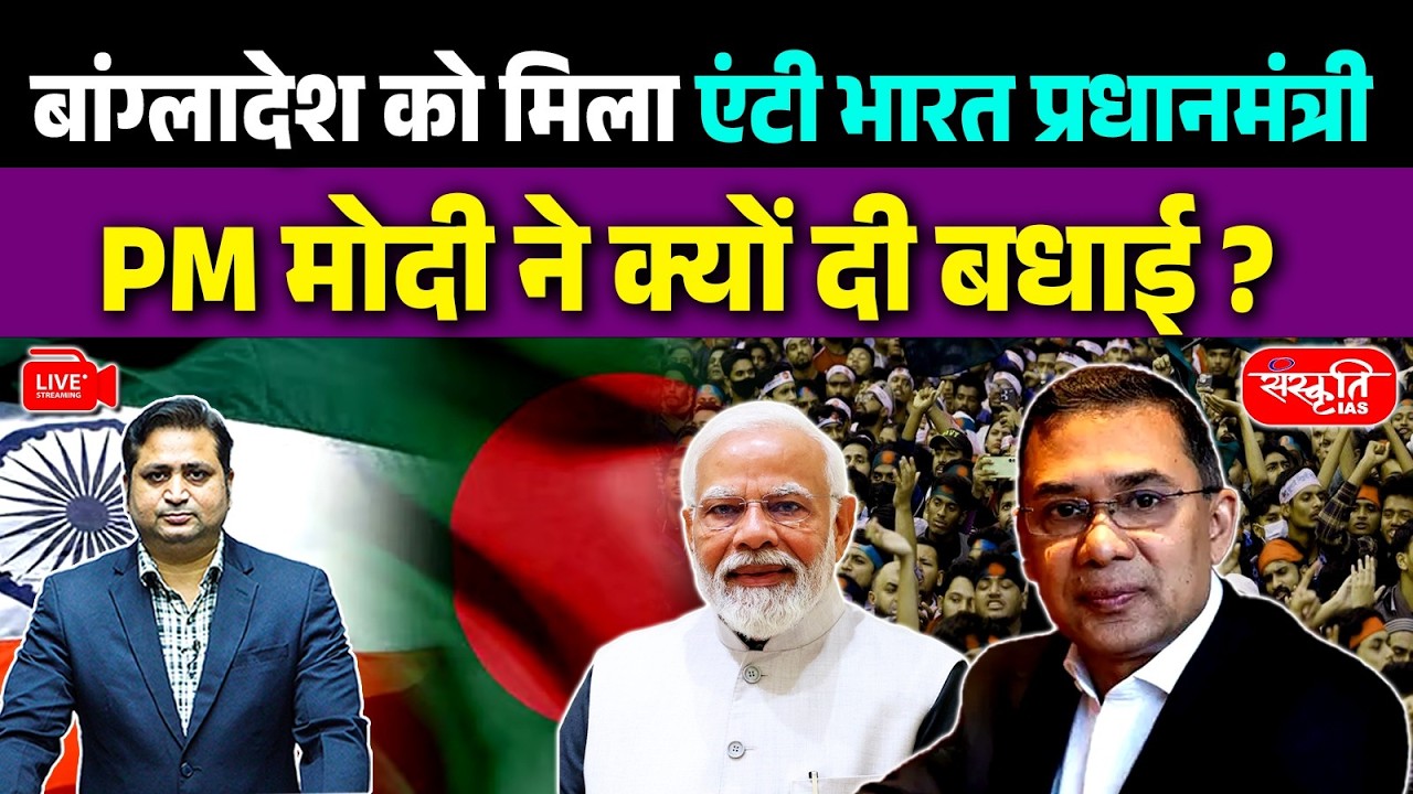 Bangladesh Election 2026: BNP’s Historic Victory | Tarique Rahman Sweeps Polls | Sanskriti IAS