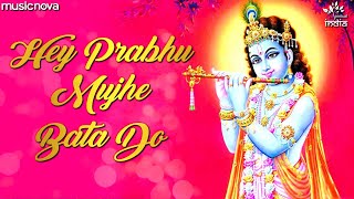 He Prabhu Mujhe Bata Do हे प्रभु मुझे बता दो - Krishna Bhajan | Bhakti Song | Charno Mein Kaise Aaun