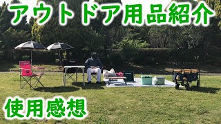 【アウトドア用品】ホームセンターなどで販売の低価格帯の商品紹介と使用の感想。公園、プールなどで大活躍！