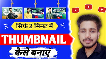 Manoj Dey जैसा Thumbnail Kaise Banaye मोबाइल से सिर्फ 2 मिनट में | How To Make Thumbnail For YouTube