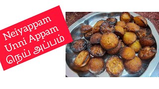 நெய் அப்பம் | Neiyappam Recipe | Unni Appam | South Indian Sweet for all Occasions | Appam Recipe