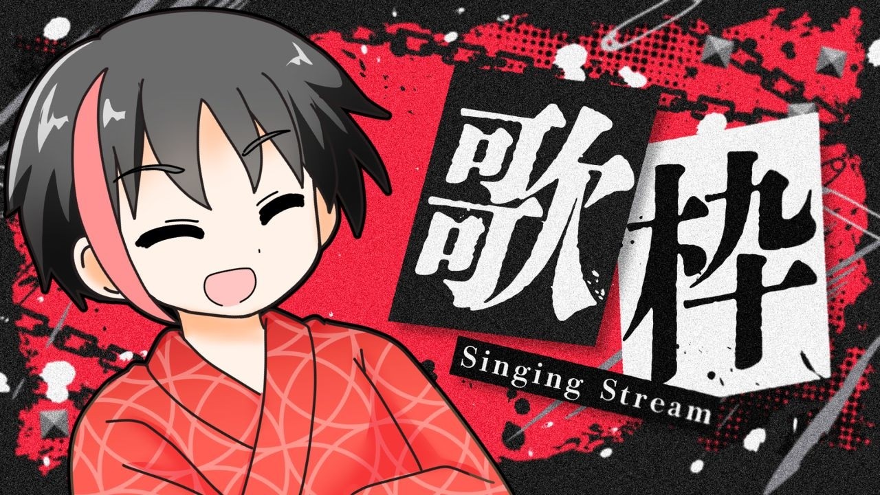【#歌枠 】あずき歌います!【#和菓子のフランメ #わがフラ】