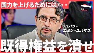 「1ドル=230円も？」歴史的円安に我々はどう対応すべきか？エコノミスト エミン・ユルマズ氏、元トヨタ 高田敦史氏らが徹底討論。