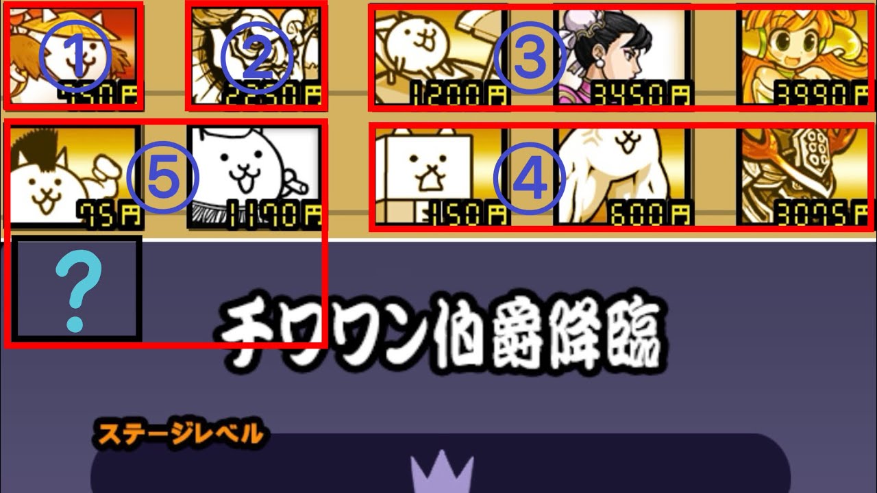 ［貓咪大戰爭］吉娃娃伯爵降臨 - 深淵關卡 - 5組3貓以下無道具攻略