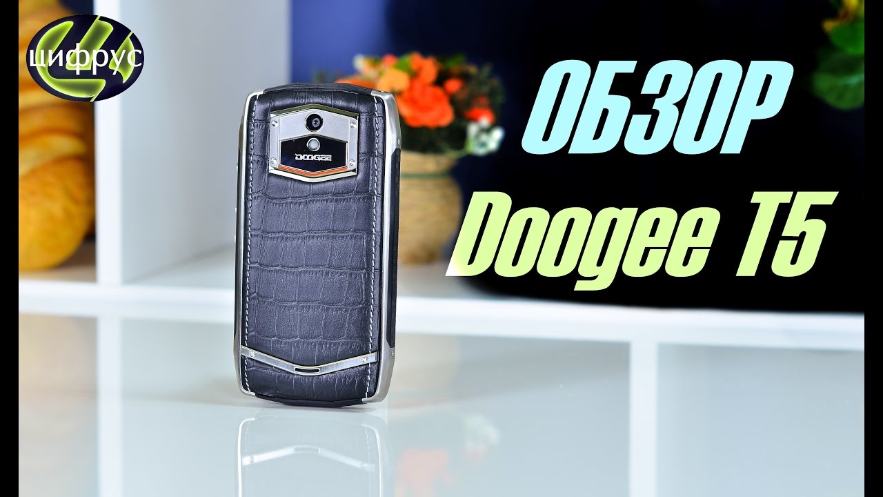 Обзор Doogee T5 - Смартфон для рациональных людей