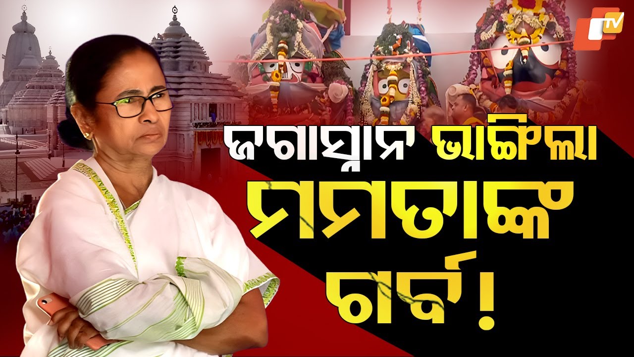 Special Story: “Naming row: Odisha vs Bengal over 'Jagannath Dham' escalates”