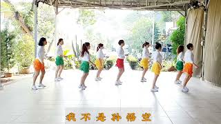 我不是 孙悟空 Aku Bukan Kera Sakti (I'm not Sun Wu Kong) Line Dance