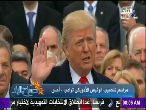 صباح البلد في أول يوم له جماعة الإخوان الإرهابية تشن هجوم على دونالد ترامب