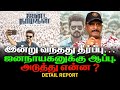 இன்று வந்தது தீர்ப்பு | ஜனநாயகனுக்கு ஆப்பு.அடுத்து என்ன? |