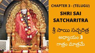 Shri Sai Satcharitra Chapter 3 - Telugu| Music Free Vocals|
