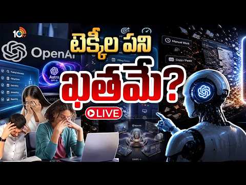 LIVE : ChatGPT Astra | OpenAI | మనుషుల్లాంటి ఏఐ.. చాట్‌జీపీటీ ఆస్ట్రా.. | Special Focus | 10TV - 10TVNEWSTELUGU