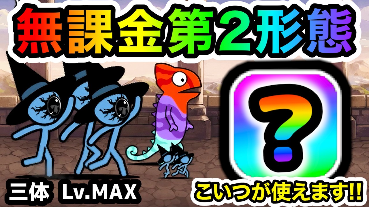 オーメンズ強襲 まさかの無課金第2形態のコイツが適性キャラでしたww