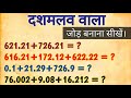Decimal Addition | Dasamlv ka jodd |दशमलव का जोड़ | Addition Of Decimals |दशमलव का जोड़ कैसे होता है
