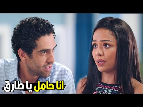 حامل ازاي ده انا مسكت ايدك بس انتي هتستهبلي فرح قالت لطارق انها حامل شوف عمل ايه