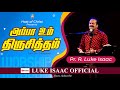     tamil christian live worship  pr r luke isaac