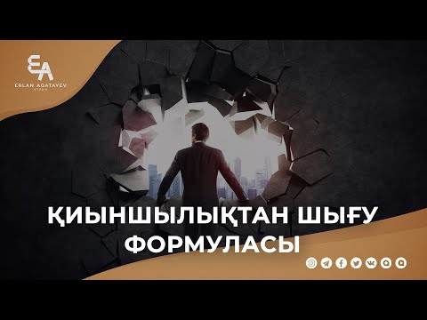 Бейне: Шығу мильдермен жүре ме?