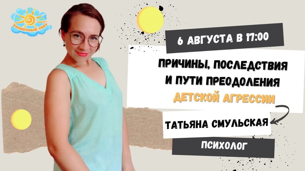 Причины, последствия и пути преодоления детской агрессии