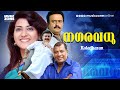 Malayalam Super Hit Action Thriller Full Movie | Nagaravadhu [ 1080p ] | Ft.Vani Viswanath| Saikumar