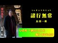 鳥羽一郎さんの4/8発売の諸行無常カラオケで音符はありません。