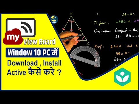 myViewBoard Whiteboard for Windows 10 | How to download install Active and Login on Window 10 PC