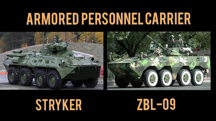 STRYKER (USA) vs. ZBL-09 (China) 8x8 wheeled APC Military Comparisin