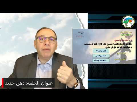 برنامج التلمذة: ذهن جديد - القس إبراهيم وهبي
