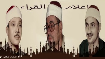 روائع شعبان الصياد من سورة هود