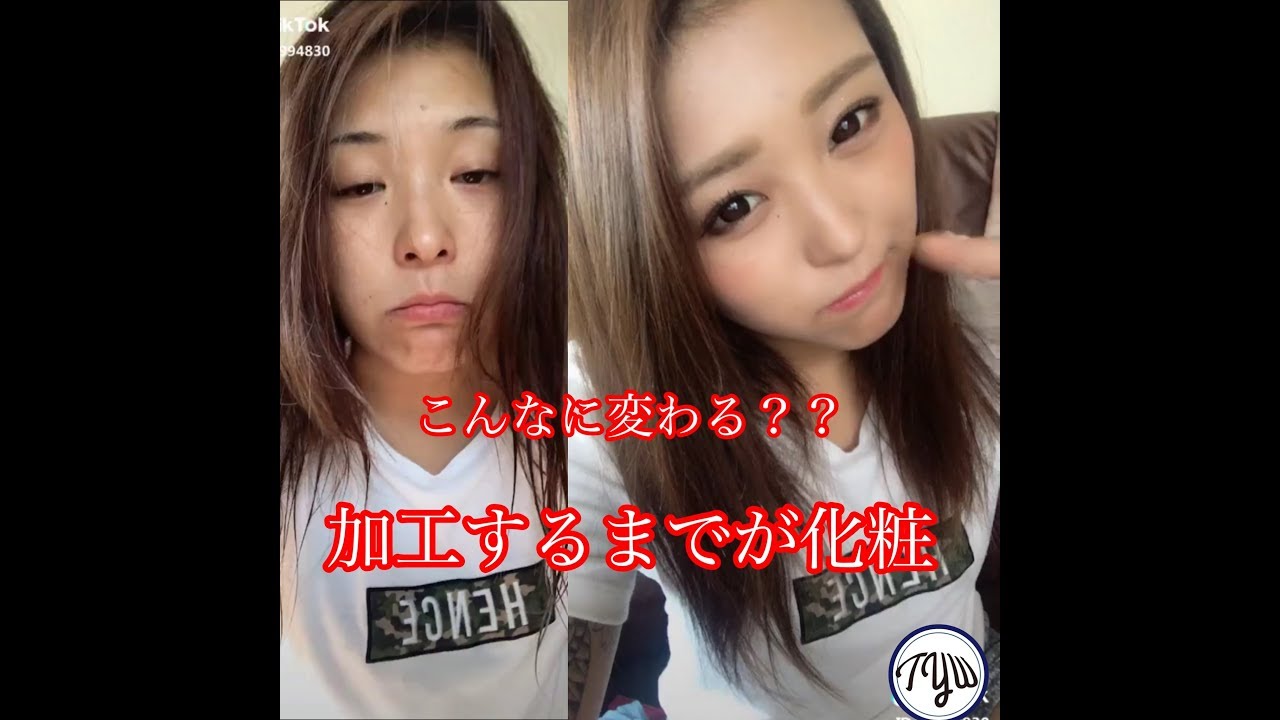 Tik Tok ティックトック 抖音 ブスが化粧で大変身 Vol 1 Youtube