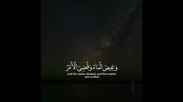 من "سورة هود" بصوت القارئ رعد_الكردي | حالات واتس