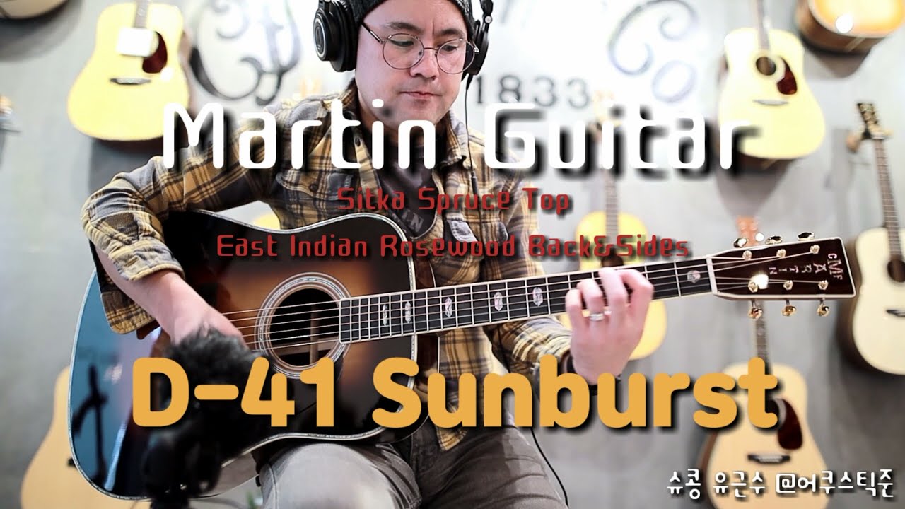 Martin D-41 Sunburst Sound Sample by Shookong 유근수 @어쿠스틱준 - YouTube