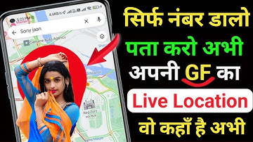 बंद मोबाइल की लोकेशन कैसे पता करे || Band Mobile Ki Location Kaise Pata Kare | Switch off | Chori