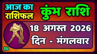 18 2026 Kumbh Rashi 18 August 2026 Aaj Ka Kumbh Rashifal