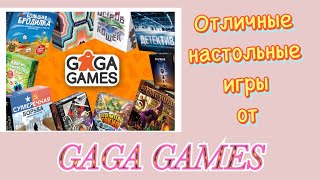 Шикарные настольные интеллектуальные игры от GAGA GAMES! Распаковка,обзор и тестирование.Aliexpress.