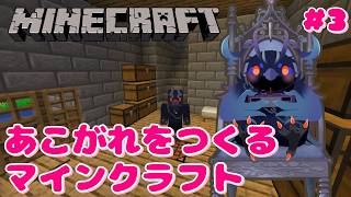 【#minecraft 】憧れの拠点増築をしよう！マインクラフト！【Vtuber/死神カル】