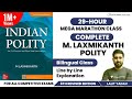 Complete M. Laxmikanth Polity (6th Revised Edition) । M. Laxmikanth Polity Bilingual । Lalit Yadav