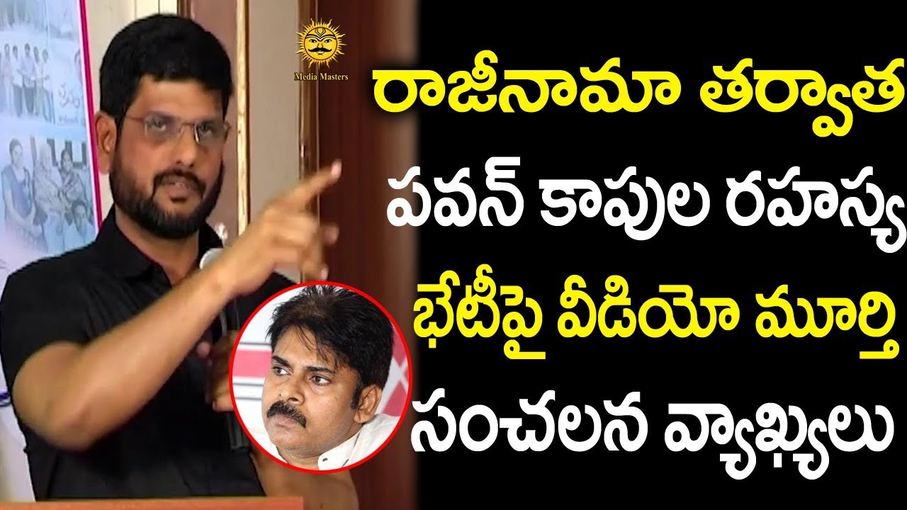 రాజీనామా తర్వాత మహామూర్తి సంచలనం | Maha Murthy Sensational Comments On Pawan Kalyan Again