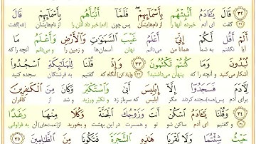#سوره-بقره #آیه 34 - فقط یک آیه با ترجمه #ترجمه_تحت_اللفظی_قرآن_کریم