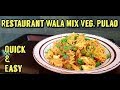 Vegetable pulao recipe  easy veg pulav recipe  pramilas cook book   