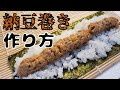 寿司屋の大将が教えてくれた納豆巻きを作る11個のポイント#sushi #納豆 #料理 #寿司 #簡単レシピ #簡単ごはん