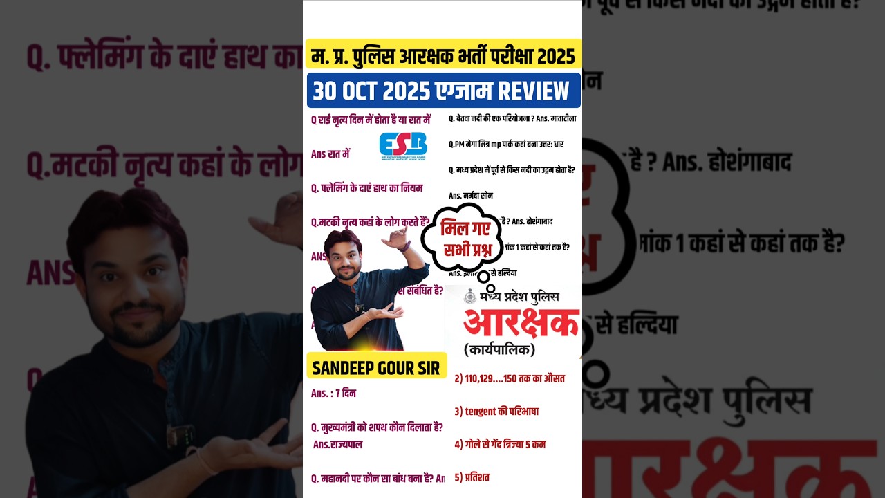 MP POLICE EXAM REVIEW 30 OCTOBER 2025 | MP POLICE TODAY'S EXAM ANALYSIS  MP POLICE EXAM REVIEW TODAY