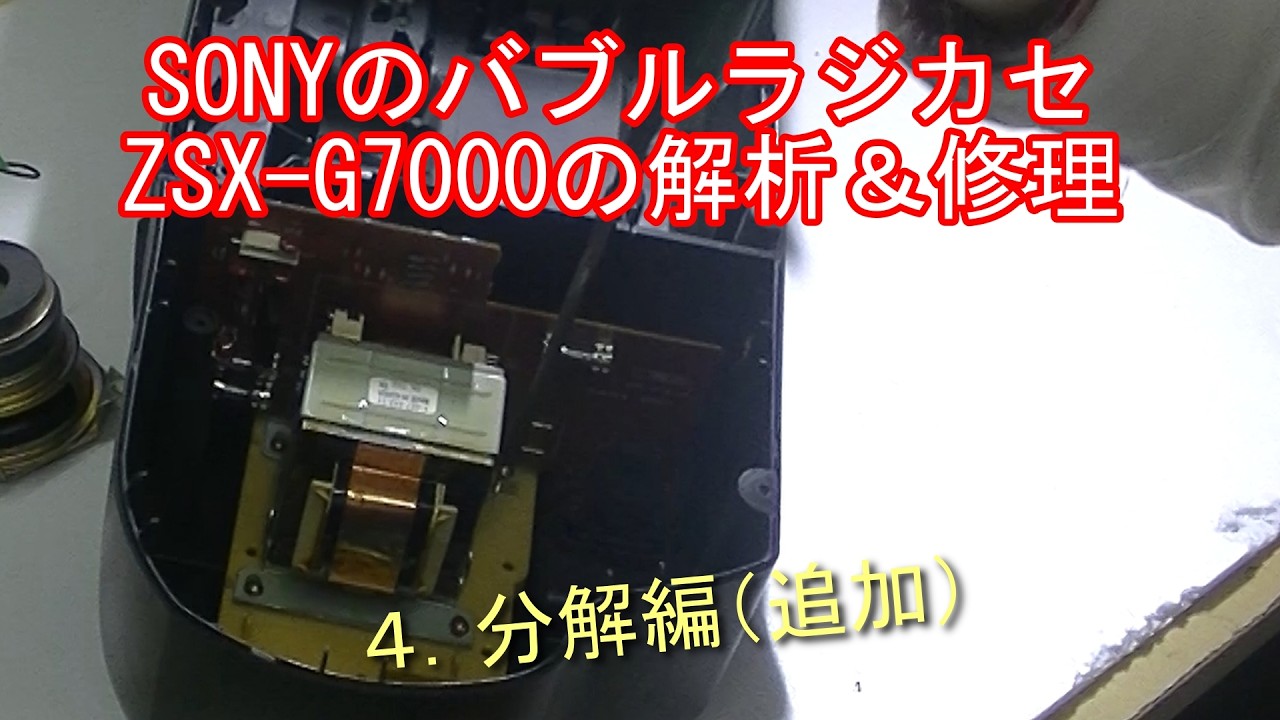 Analysis and Repair of the Sony ZSX G7000 Bubble Radio Cassette