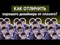 Что нужно знать при выборе дизайнера интерьера?