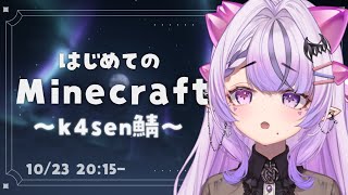 コンプサウルス - Compsaurus - 【マイクラ┆#k4sen鯖】アンリミテッド鉄掘りワークス【コンプサウルス┆初見Minecraft┆Vtuber】