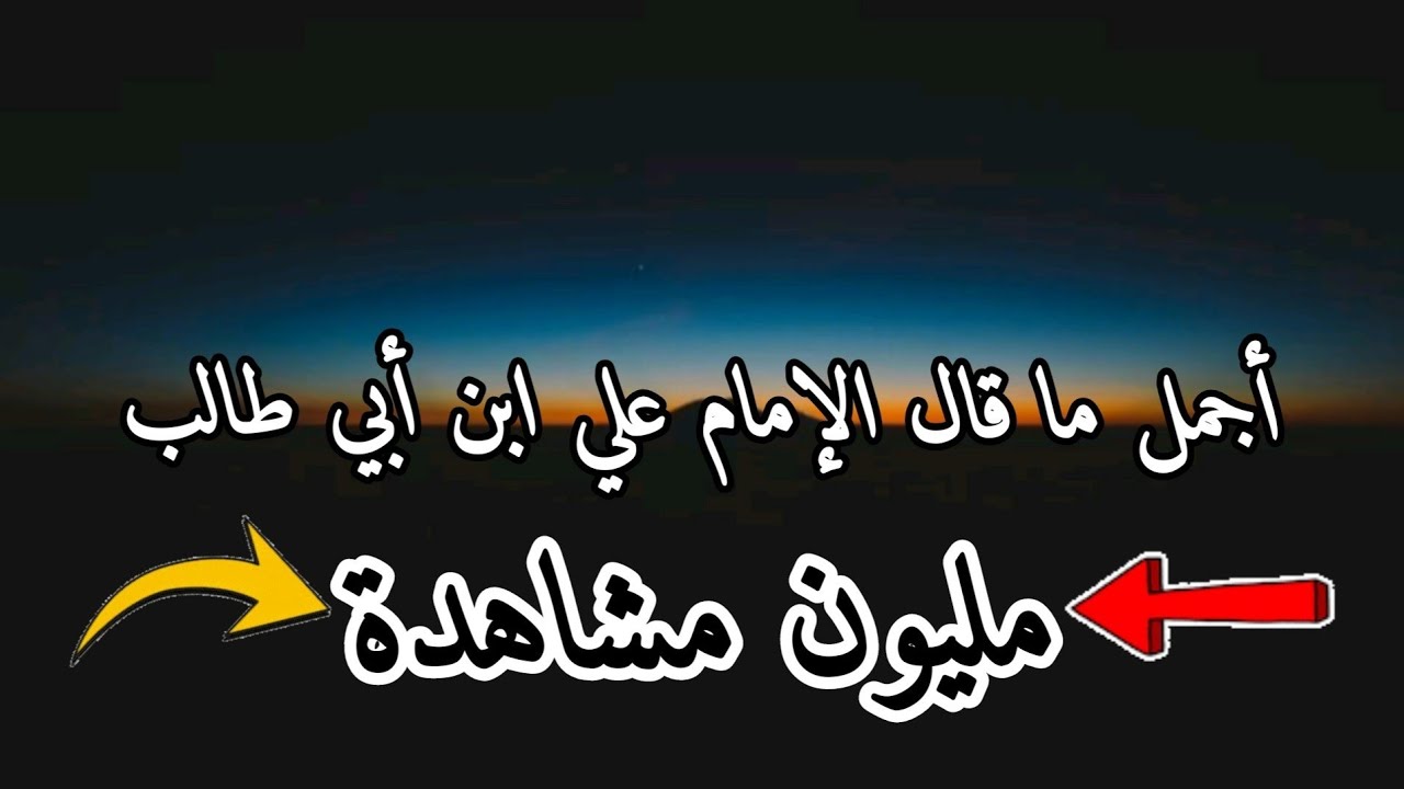  اذا كنت في نعمة فارعها للإمام علي ابن أبي طالب