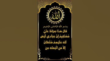 ابداع الشيخ البلوشي مع كلام الله من سورة الحجر الآيات (39-44) ممتعة جداً