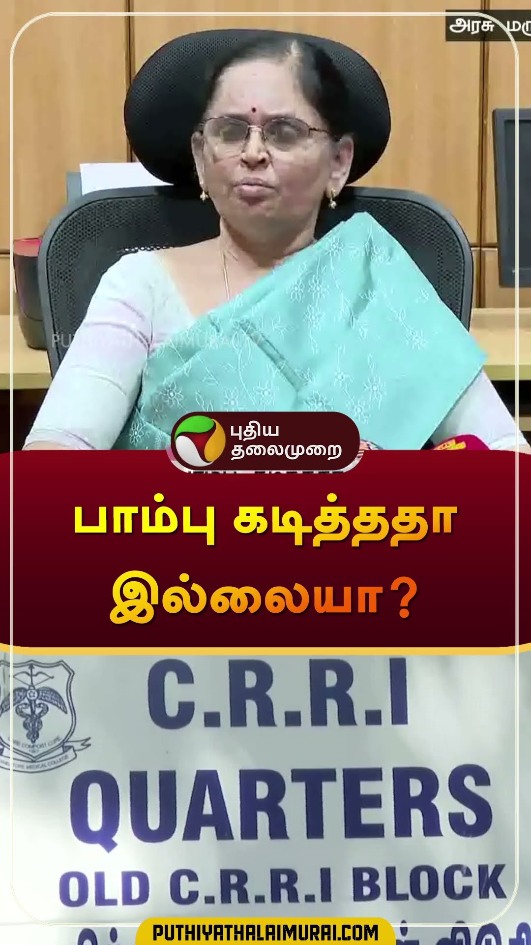 பாம்பு கடித்ததா இல்லையா? | #coimbatore | #doctor | #snake | #shorts