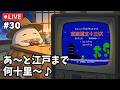 《縦型配信》#30【ファミコン】ぶらり東海道五十三次の旅のサムネイル